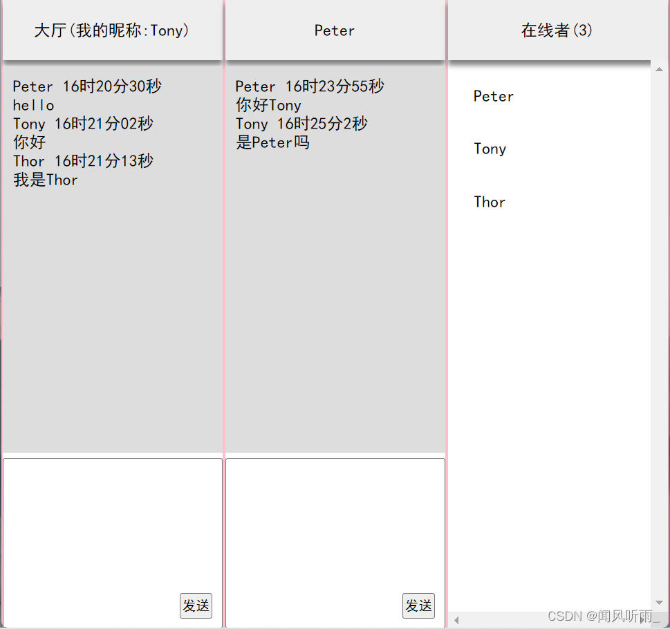 Spring Boot + WebSocket实现网页在线实时聊天