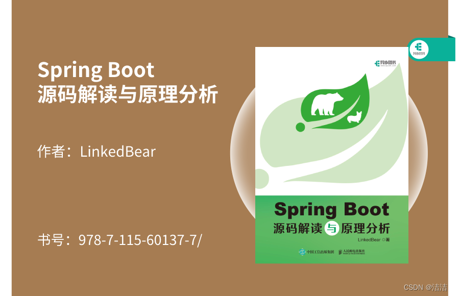 【Spring Boot】Spring Boot源码解读与原理剖析