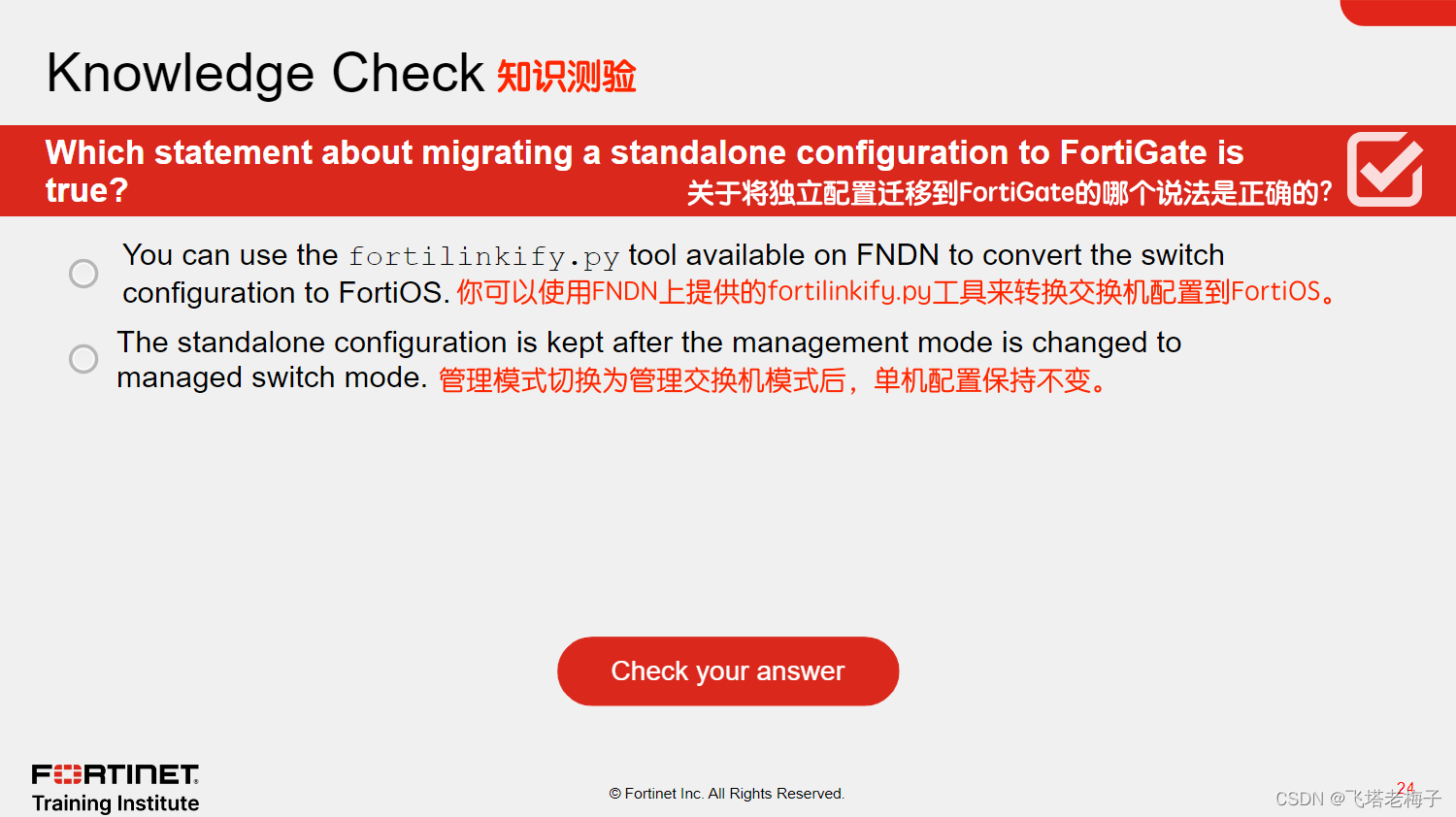 教程篇(7.2) 07. 独立交换机& FortiSwitch ❀ Fortinet网络安全专家