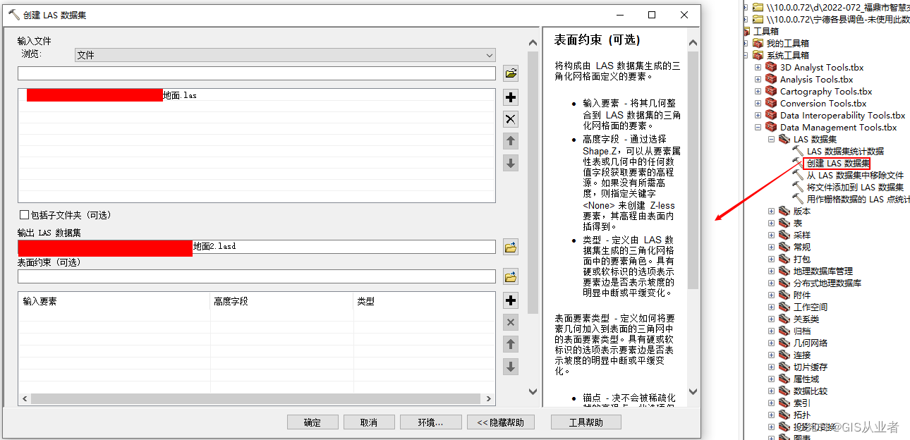 Trimble RealWorks处理点云数据（九）之点云分类后将地面导入Arcgis生成DEM