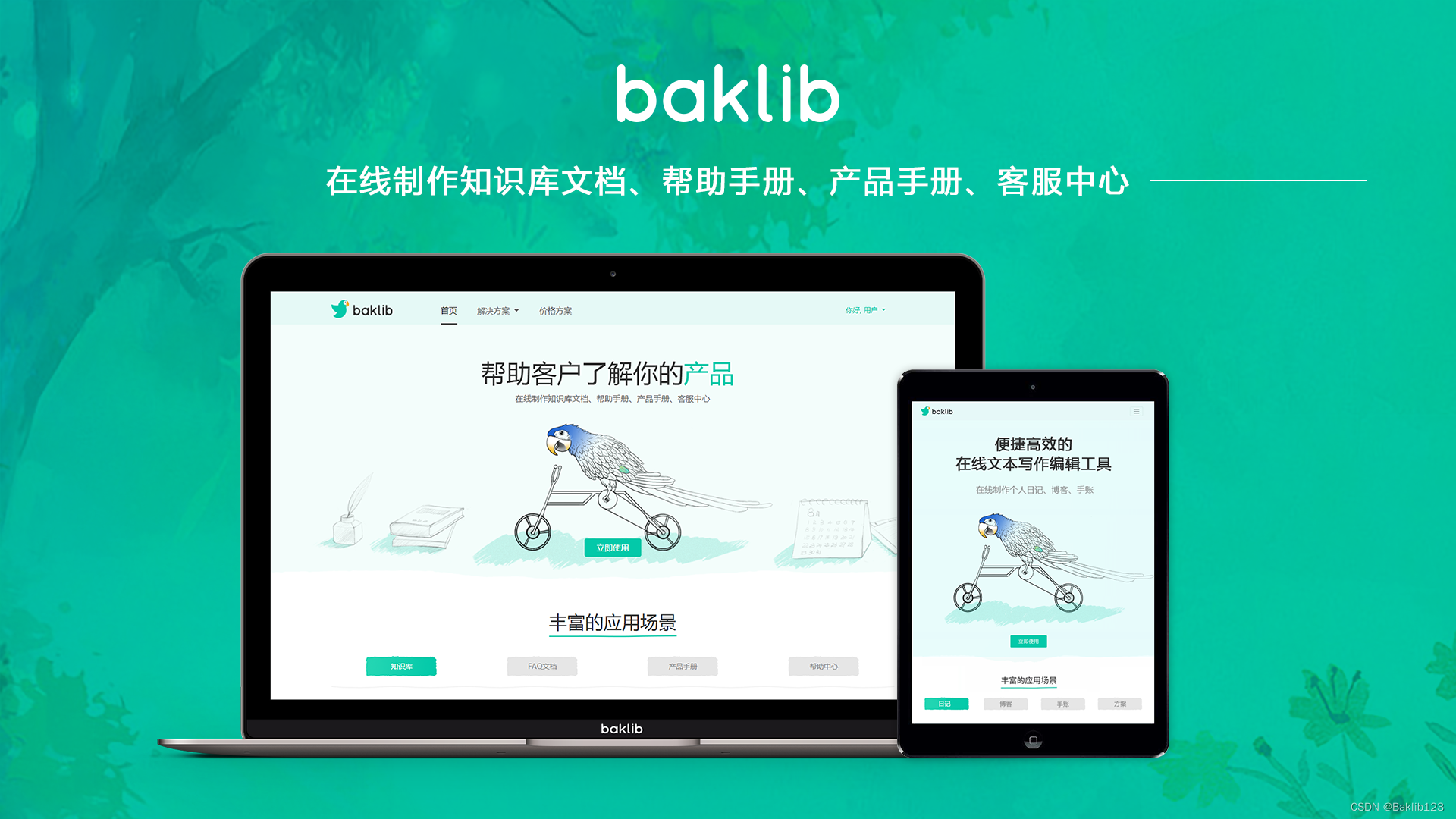 Baklib知识库|为什么知识共享工具对减少内部知识缺口至关重要