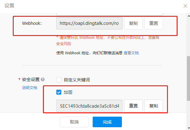 通过Webhook接入钉钉群自定义机器人