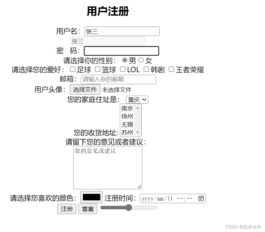 HTML总结1(常用标签，表单标签为主）