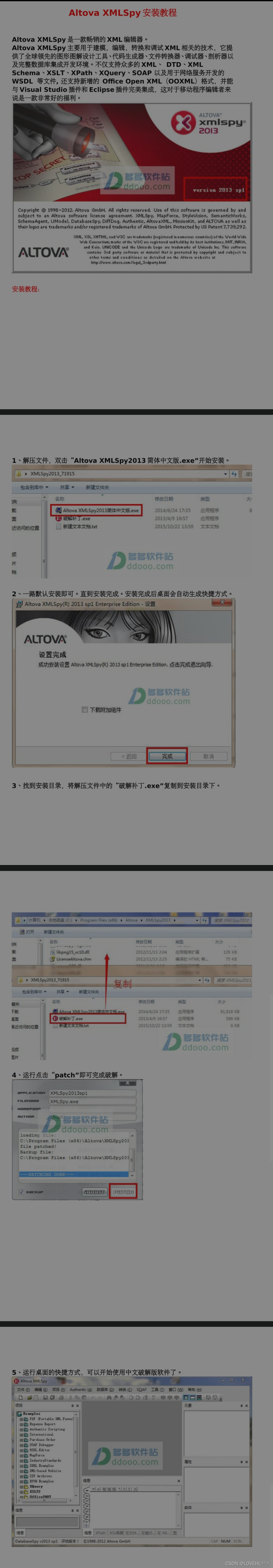 Altova XMLspy安装简易步骤