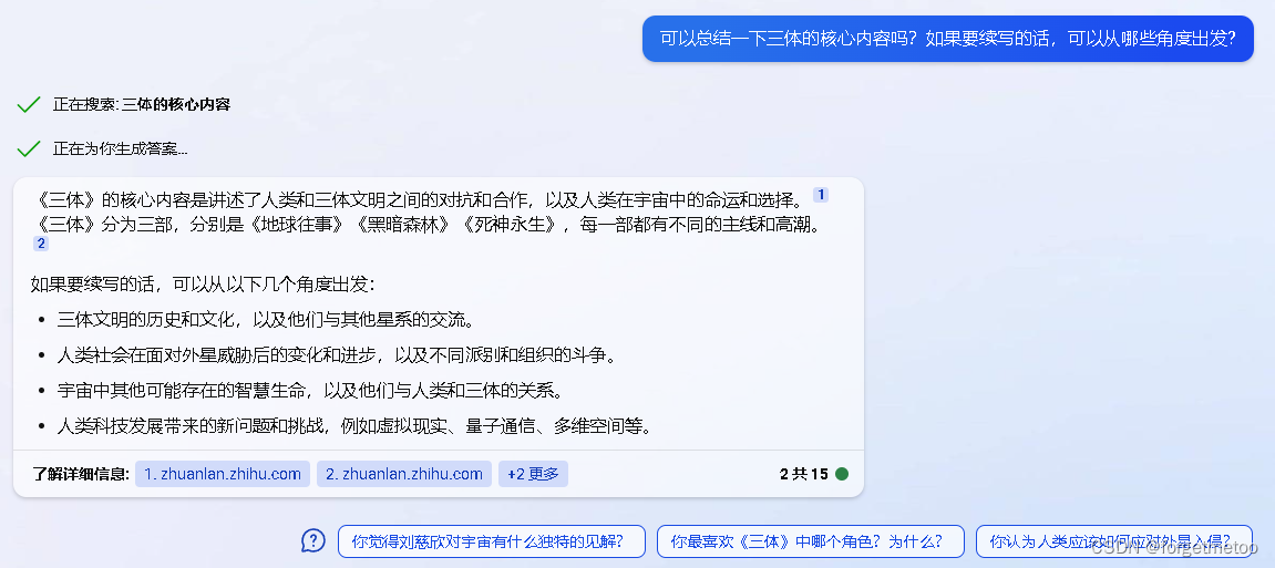 New Bing回答关于三体核心内容和续写建议
