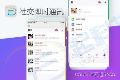 群聊私聊天建群社交即时通讯H5系统开发