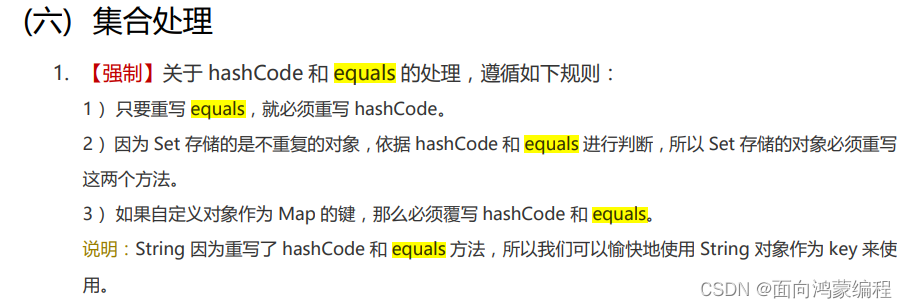 为什么重写 equals 还要重写 hashCode 方法？