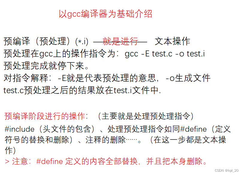 预处理阶段的操作