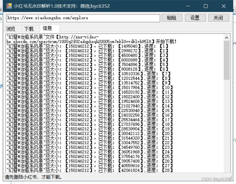 c# 通过webView2模拟登陆小红书网页版，解析无水印视频图片，以及解决X-s,X-t签名验证【2023年4月15日】