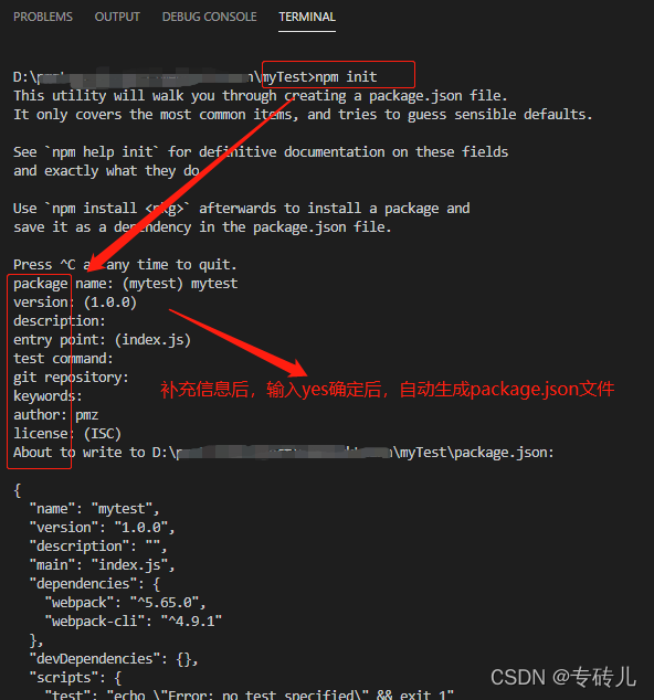 npm init命令后生成package.json文件