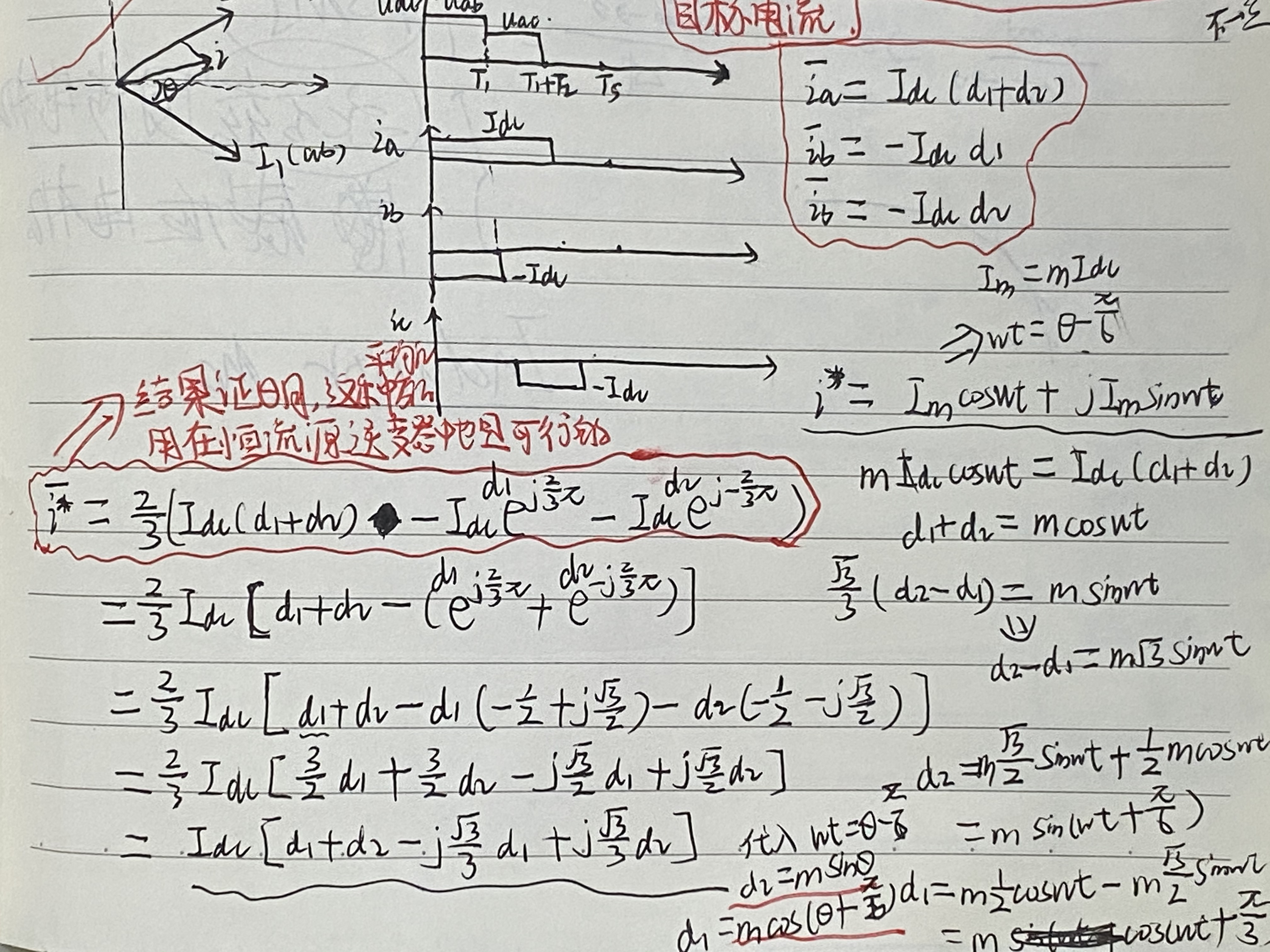 时间平均思想在电流源整流器中的应用——求解基本矢量的占空比