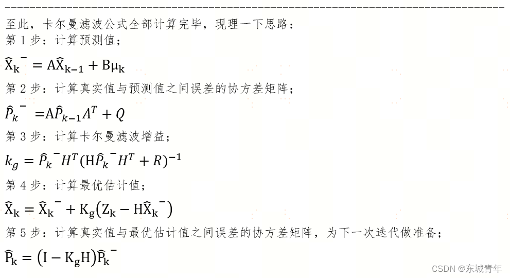 卡尔曼滤波算法原理及示例