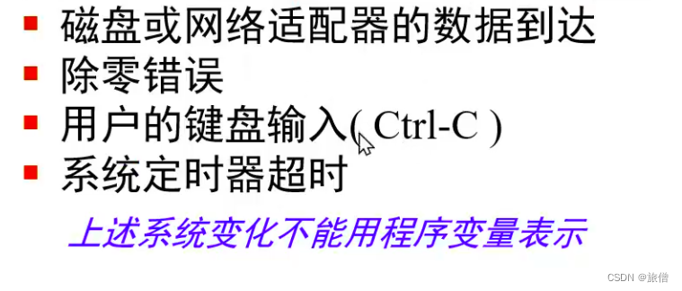 CSAPP第八章 异常控制流上课笔记(1)