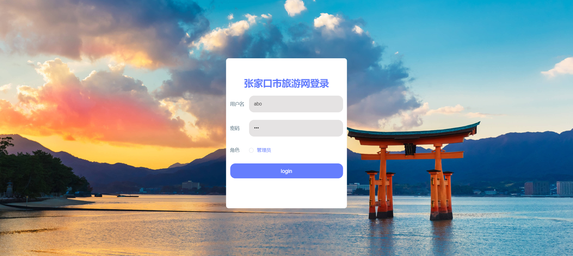 Springboot+vue项目旅游管理系统