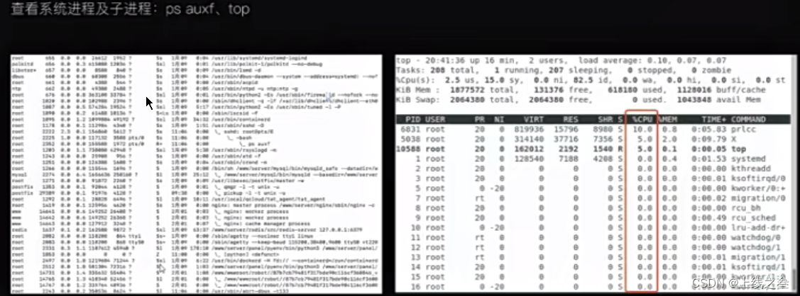 奇安信应急响应-Linux