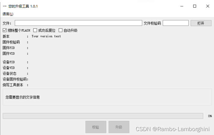 杰理之PC端下载烧录工具（需要配合强制升级工具）【篇】