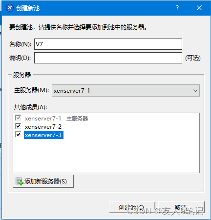 XenServer 存储、vApp、高可用