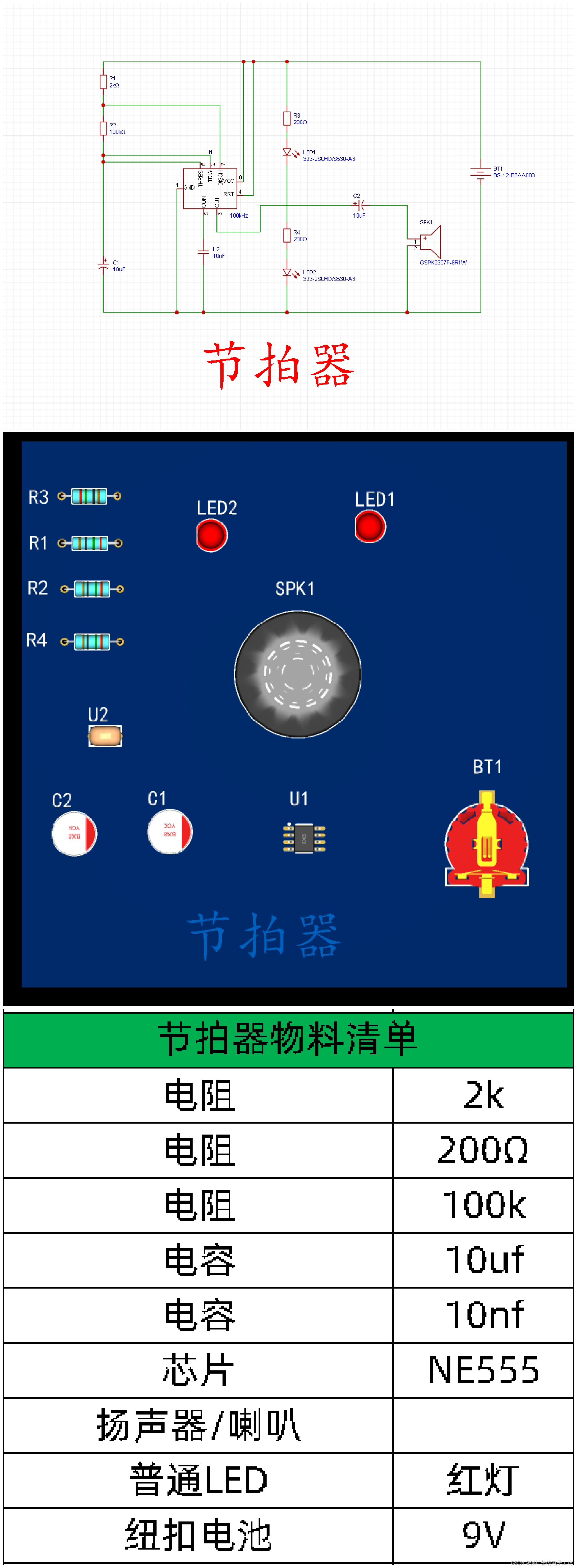 NE555芯片制作的节拍器