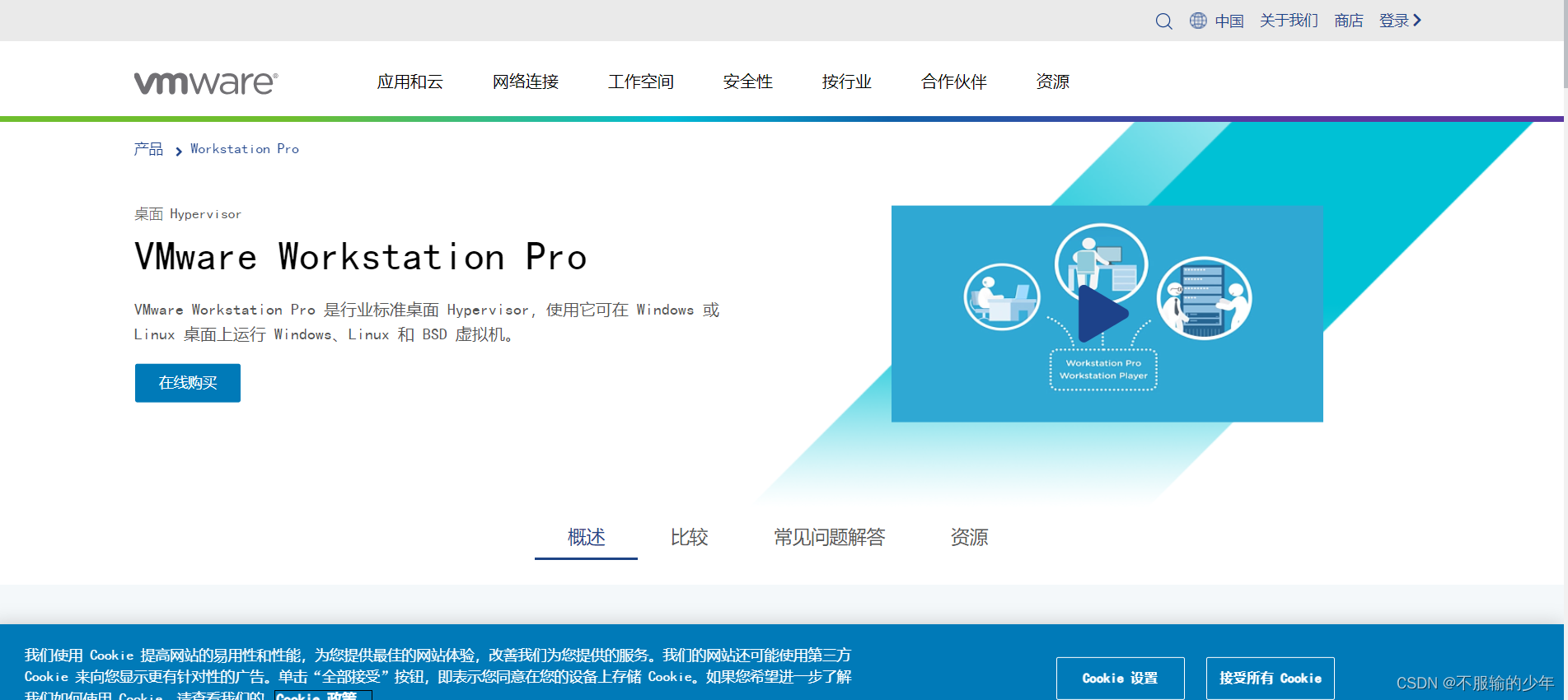 2022最新官网VMware下载安装教程(超详细)