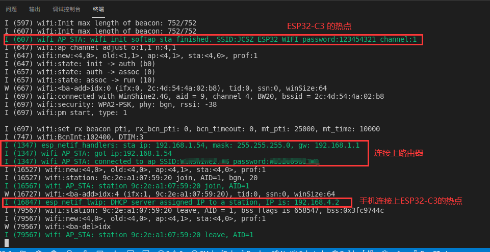 ESP32-C3入门教程 网络 篇（一、 Wi-Fi 使用入门 — 初始化及STA、AP模式）