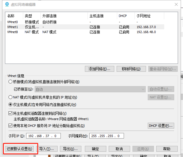 虚拟网络编辑器