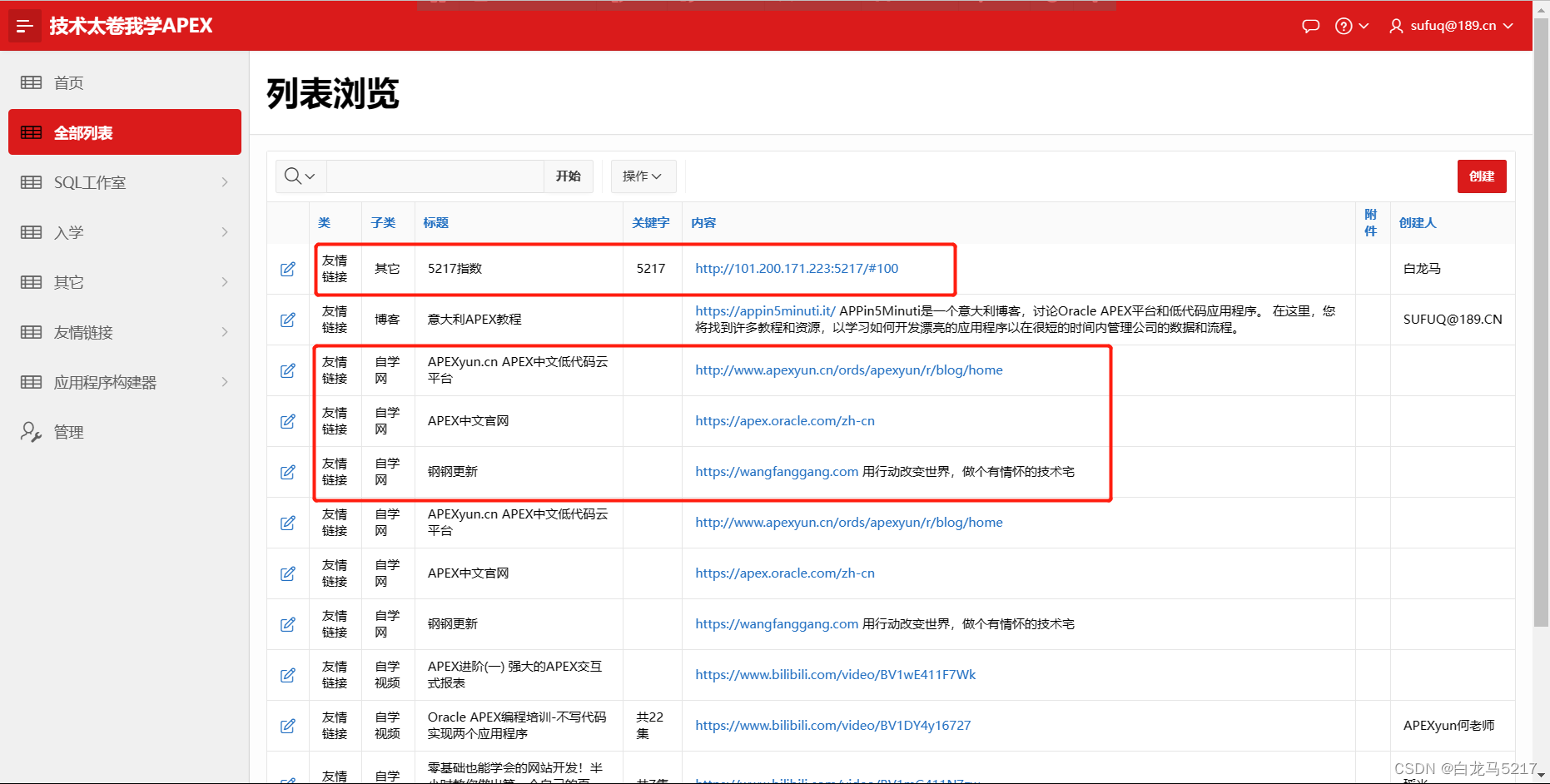 11技术太卷我学APEX-数据加载