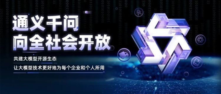 阿里巴巴将开源720亿参数大模型；开源语言大模型演进史