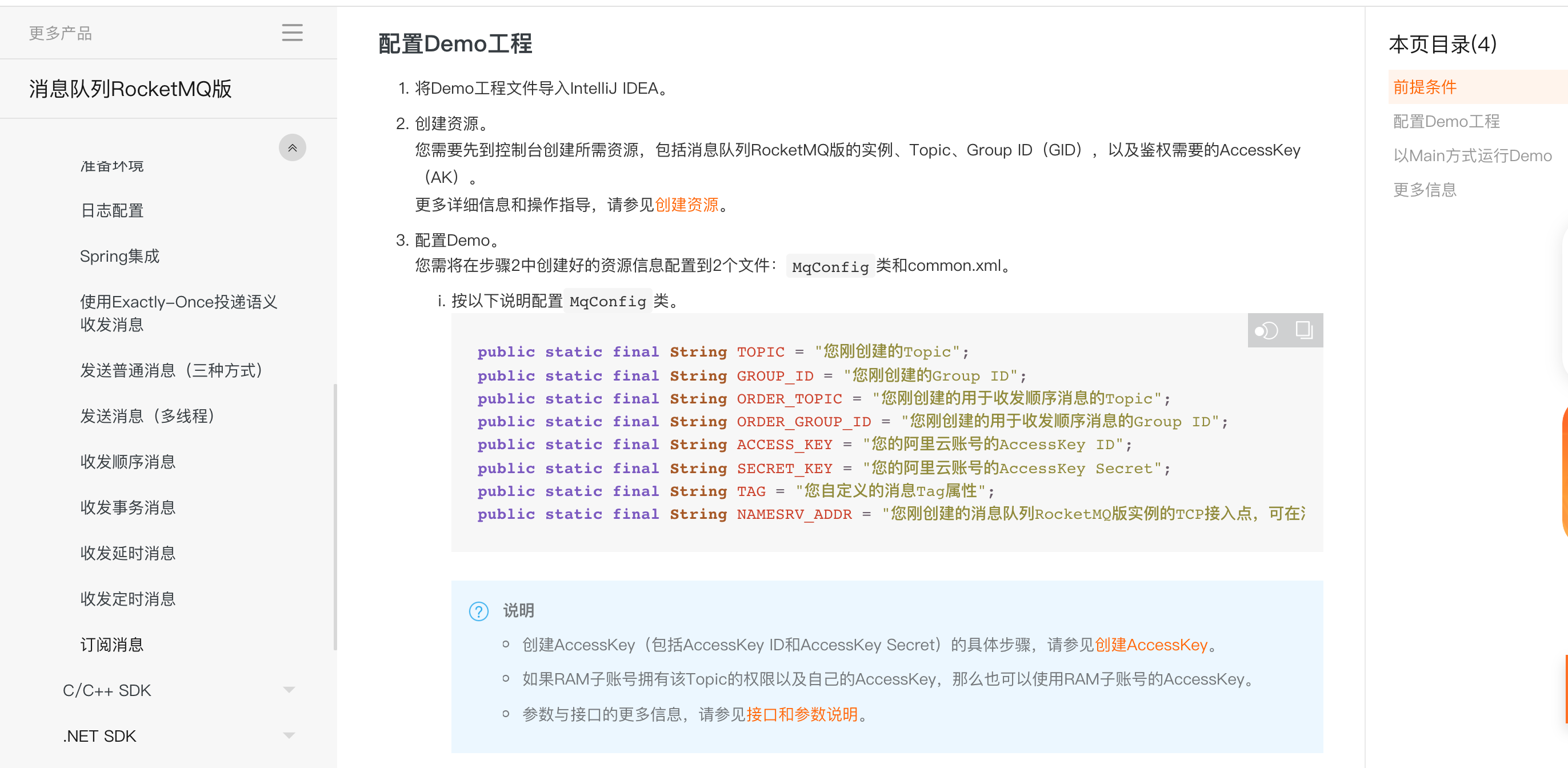 JAVA整合阿里云ONS(RocketMQ)_ons-client-CSDN博客
