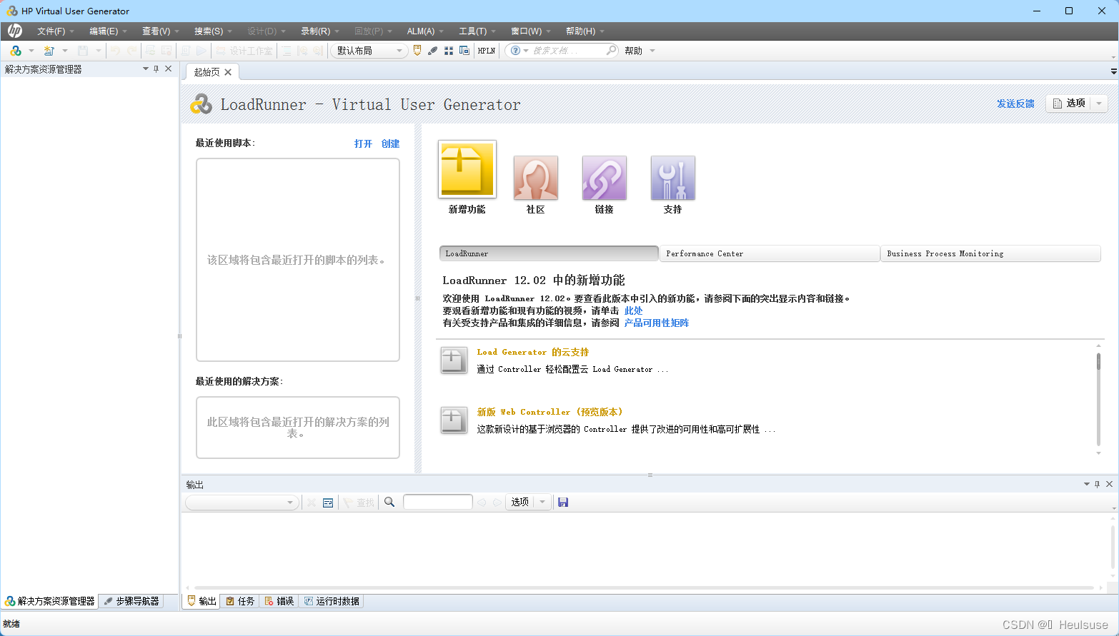 LoadRunner12 在桌面点击VuGen后报错critical error