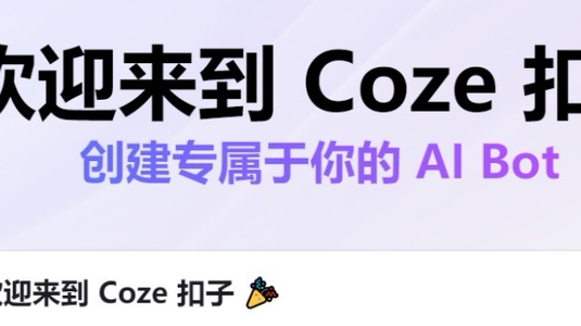 手把手教你用coze (扣子)打造一个属于自己的微信AI对话机器人_coze的bot里面怎么加按钮