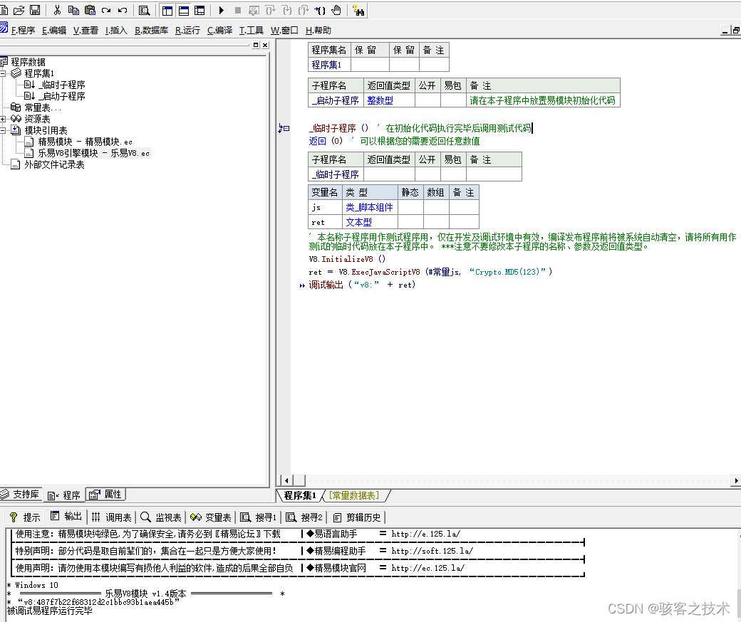 易语言使用node编译的js文件