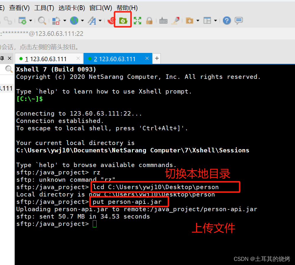 [linux] SFTP文件传输基本命令 --- xshell 直接上传文件