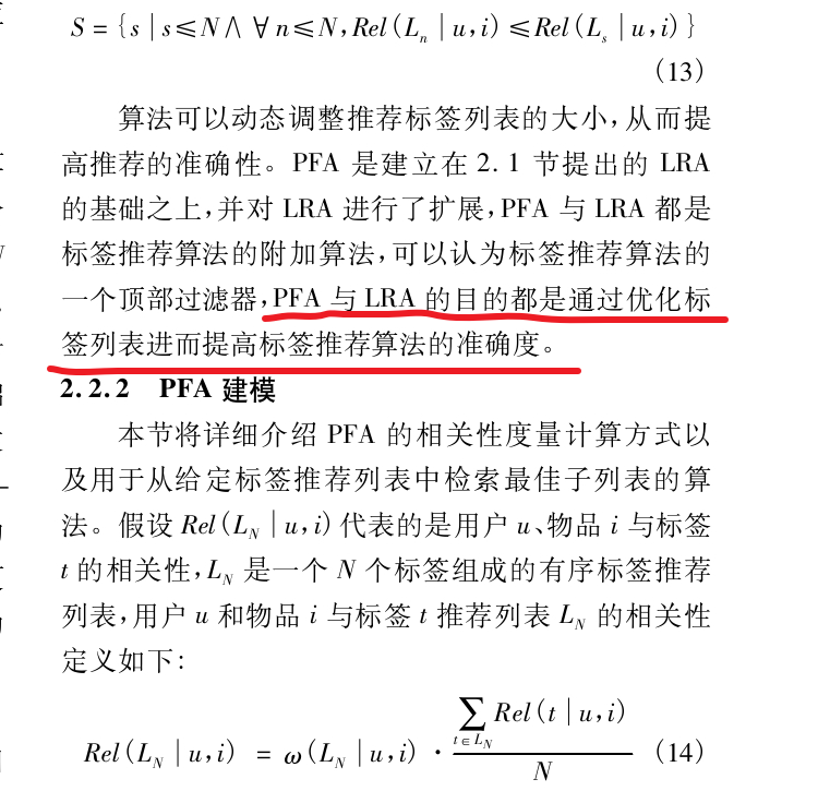 标签推荐Top-N列表优化算法_朱小兵