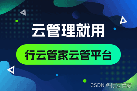 大型企业采购云管平台的需求是什么？选择哪家厂商好？