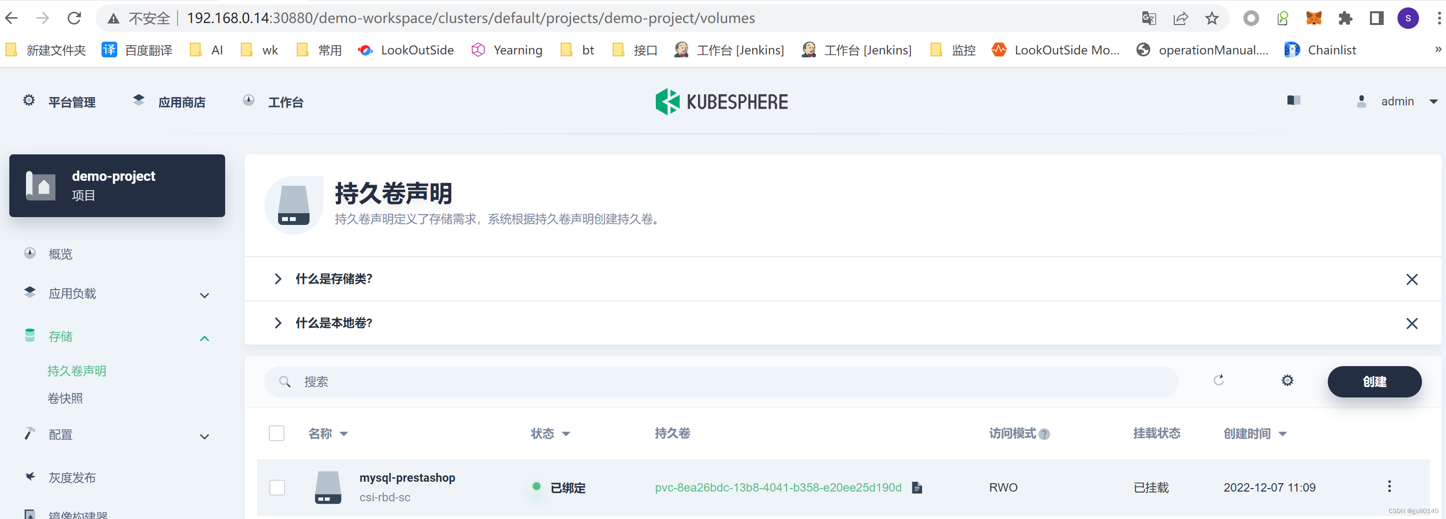  openEuler kubesphere kubekey 安装 ceph csi 及使用实例