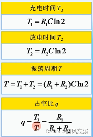 555定时器