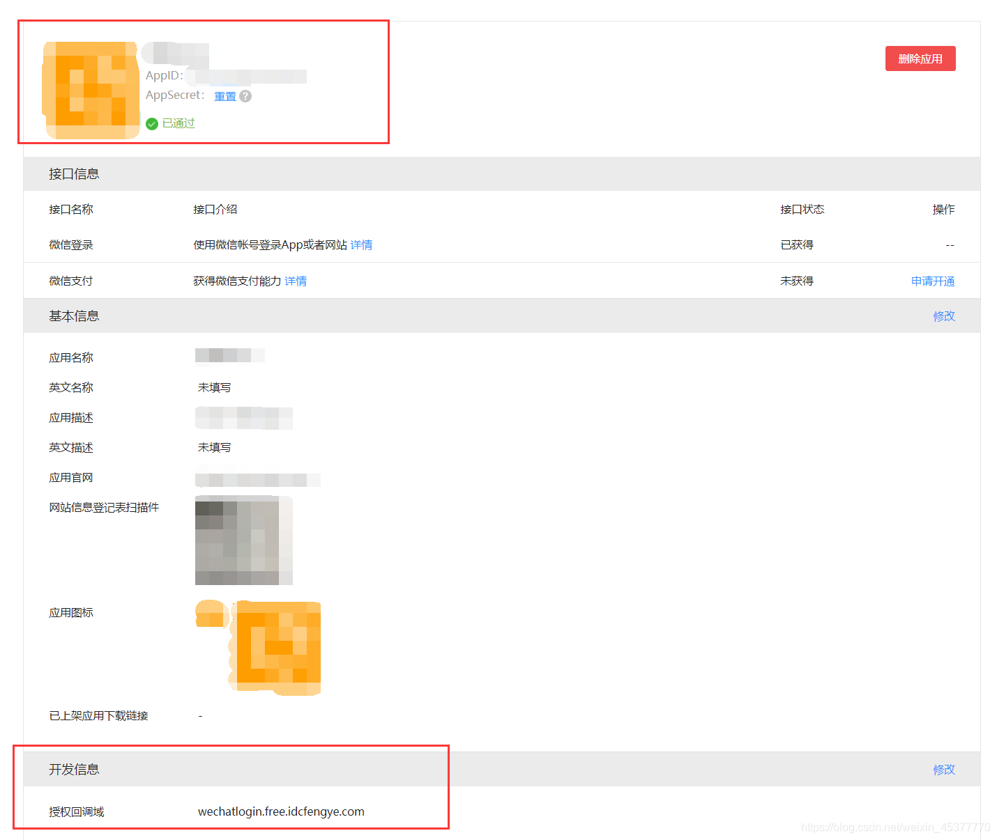 java集成微信扫码登录