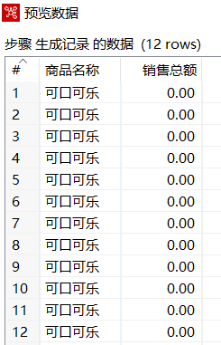 [Kettle] 生成记录