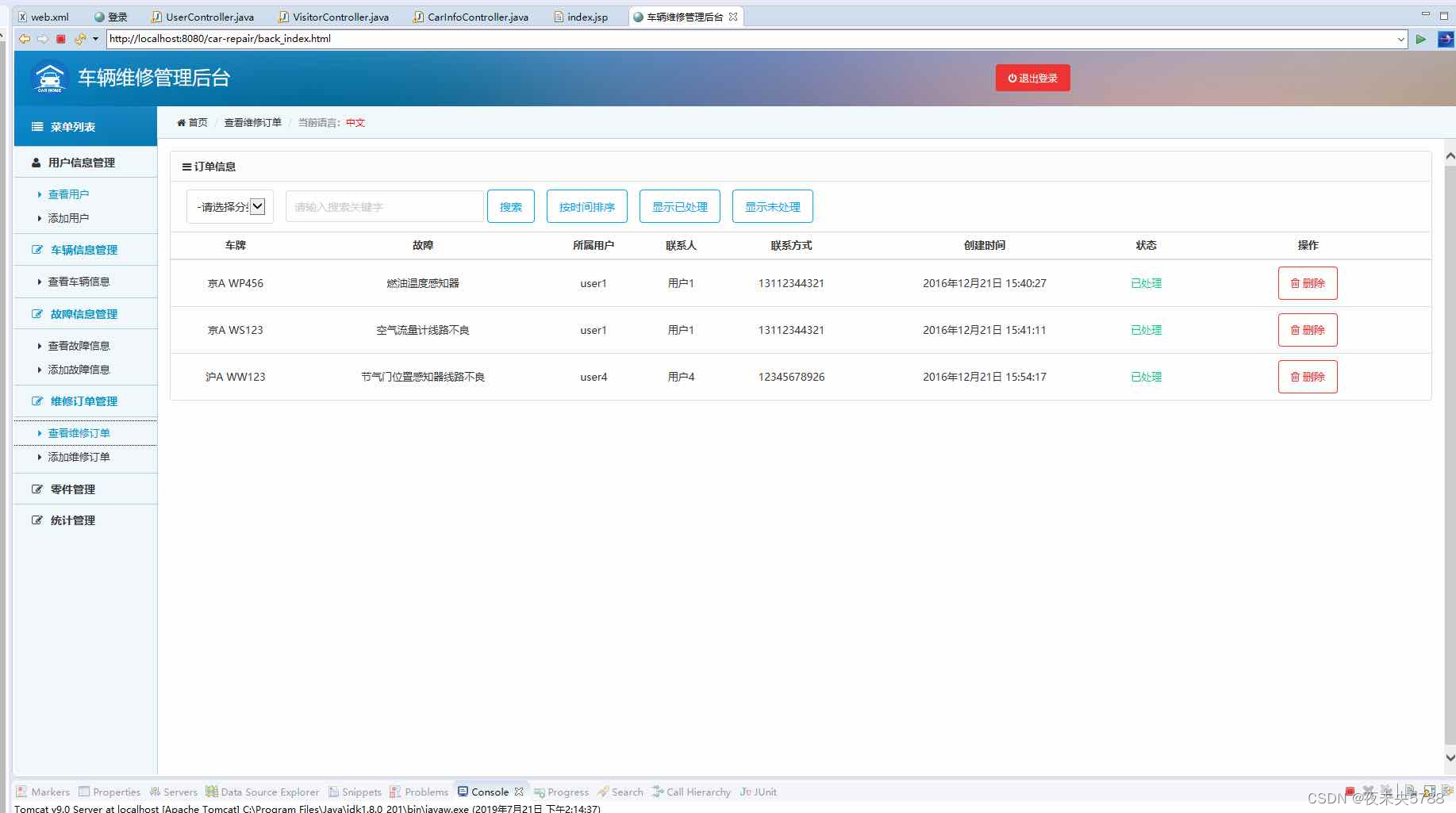 Java项目：SSM汽车维修中心管理系统