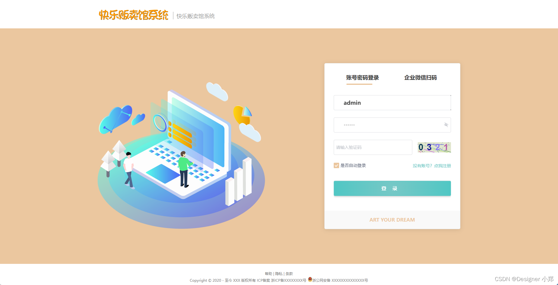 【开源】基于Vue+SpringBoot的快乐贩卖馆管理系统