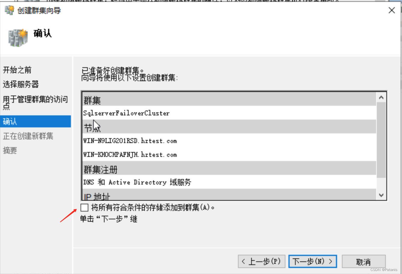 SQL Server2017搭建故障转移群集