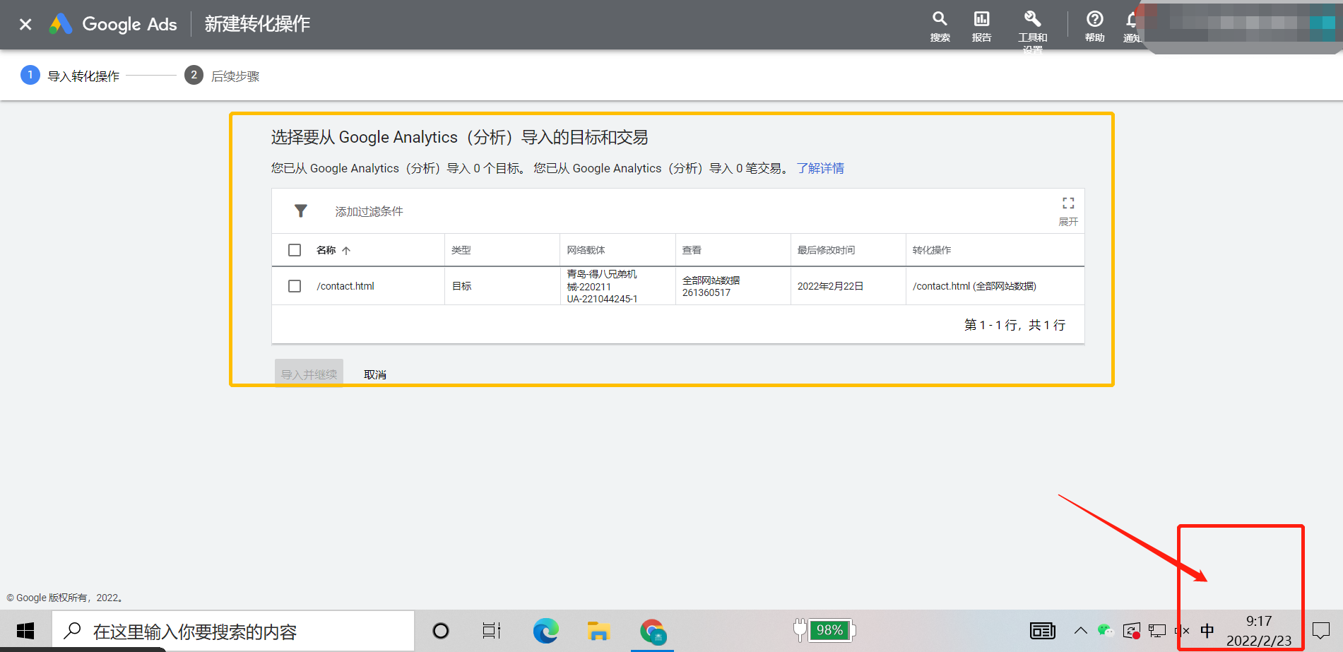 googe分析里面创建的转化目标，谷歌后台找不到怎么回事？