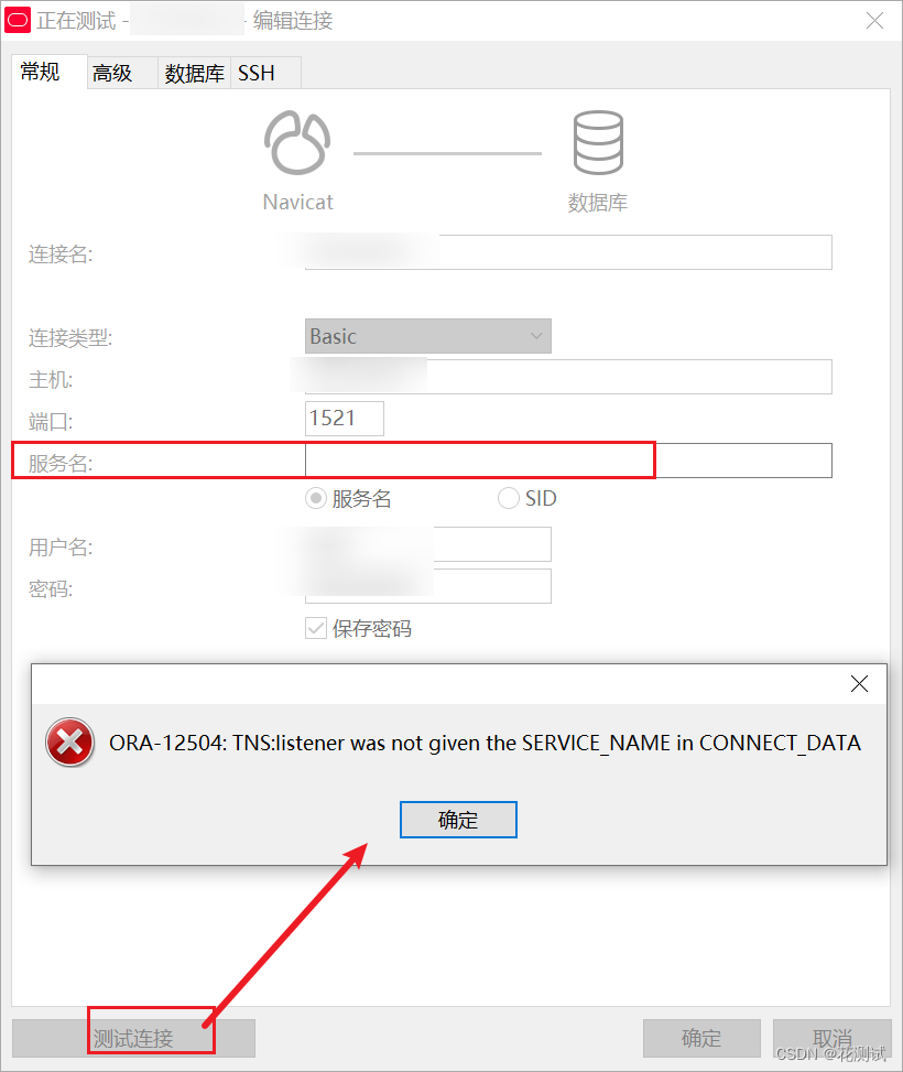 ERROR:ORA-12504:TNS:监听程序在CONNECT_DATA 中未获得SERVICE_NAME 