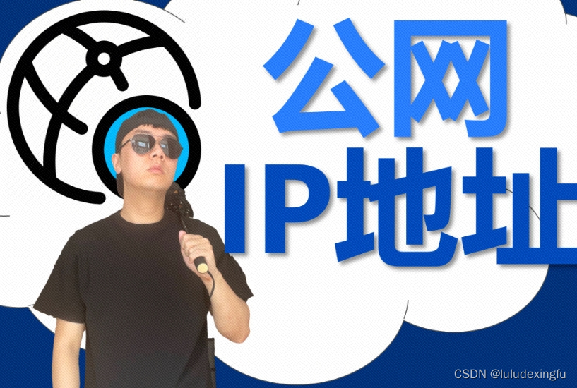 公网IP怎么设置？公网ip有哪些优点和缺点？