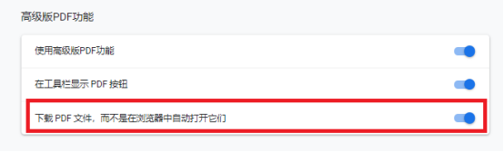Chrome浏览器直接下载pdf文件的设置步骤
