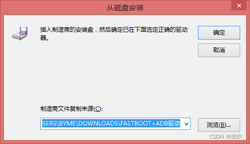 C:\Users\byme\Downloads\Fastboot+ADB驱动