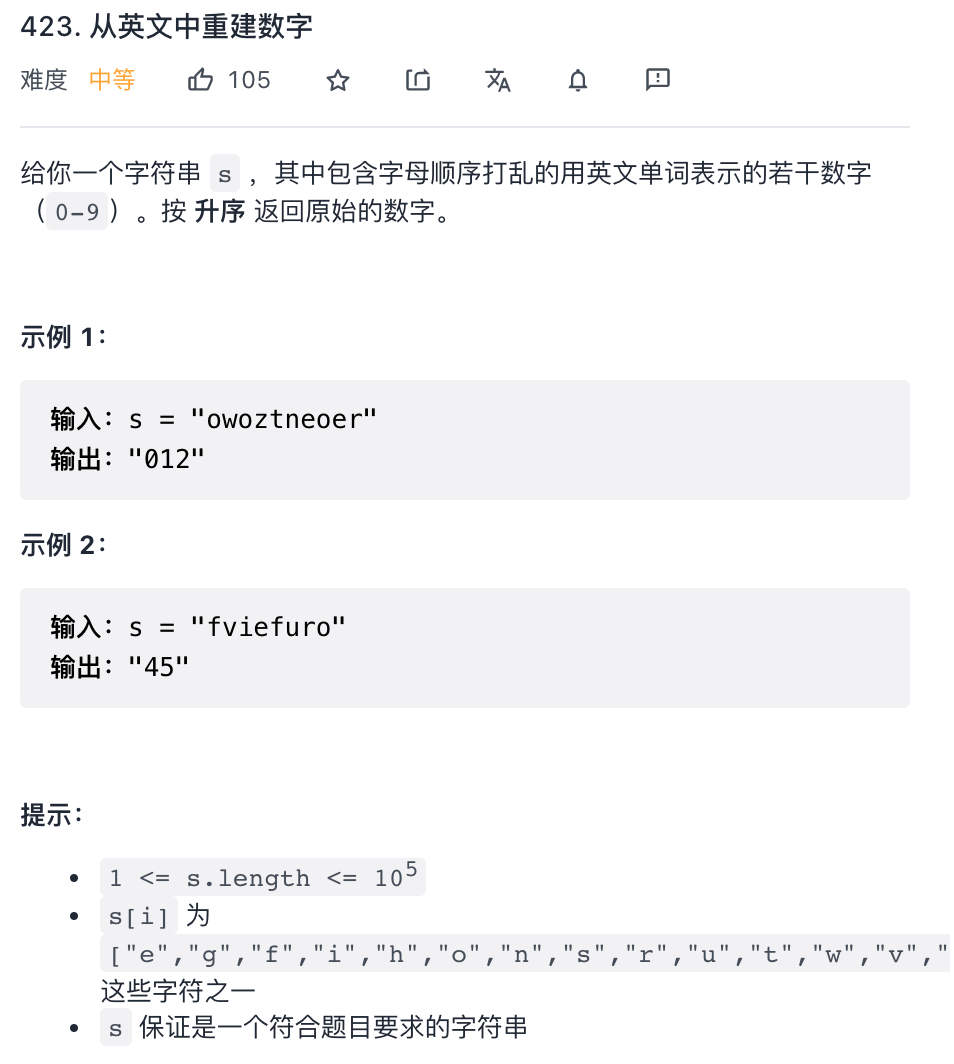 【LeetCode笔记 - 每日一题】423. 从英文中重建数字（Java、字符串、偏思路）