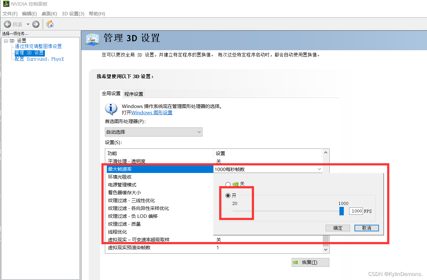 开启NVIDIA“最大帧速率”