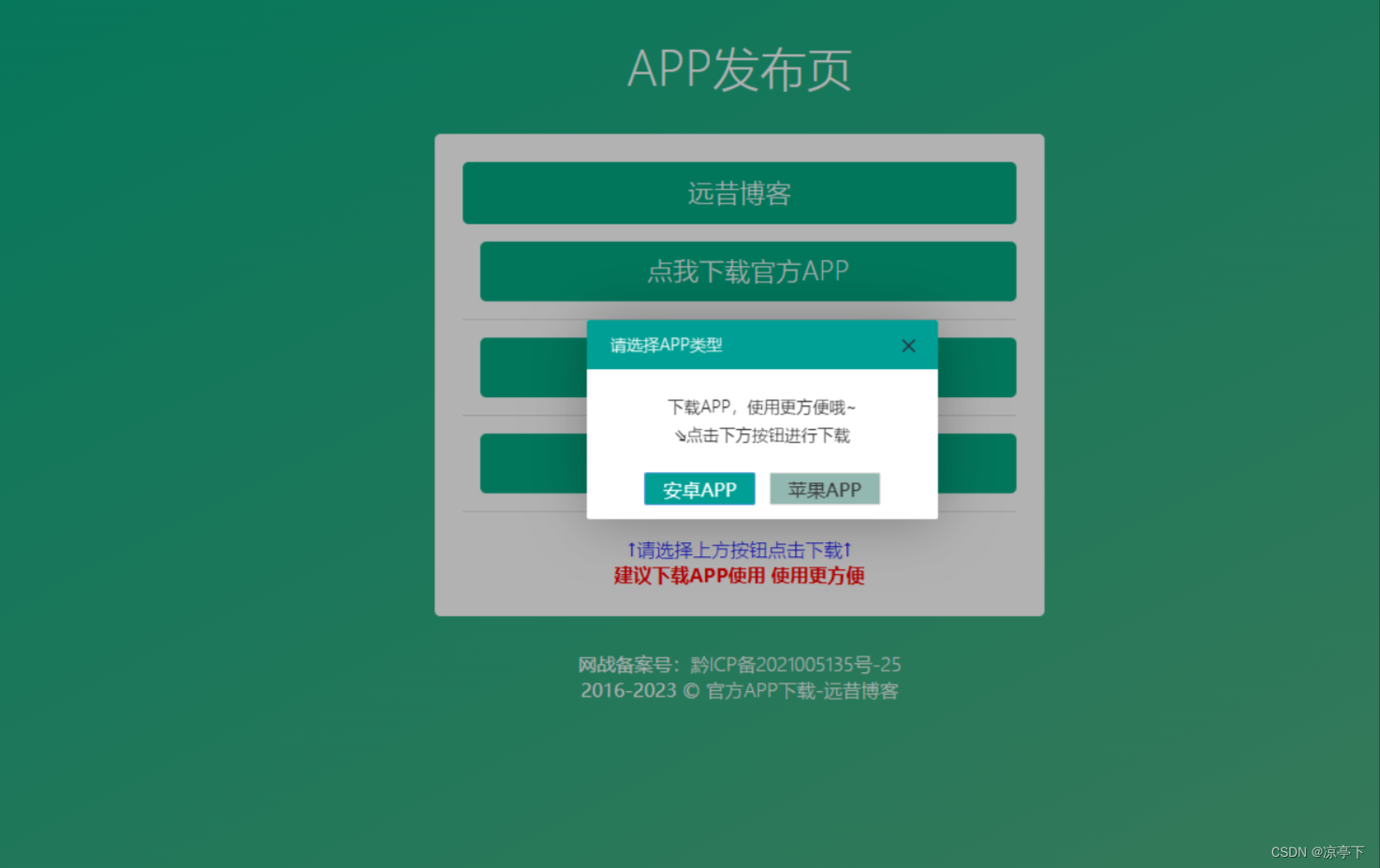 四款简洁好看 自适应的APP下载单页源码