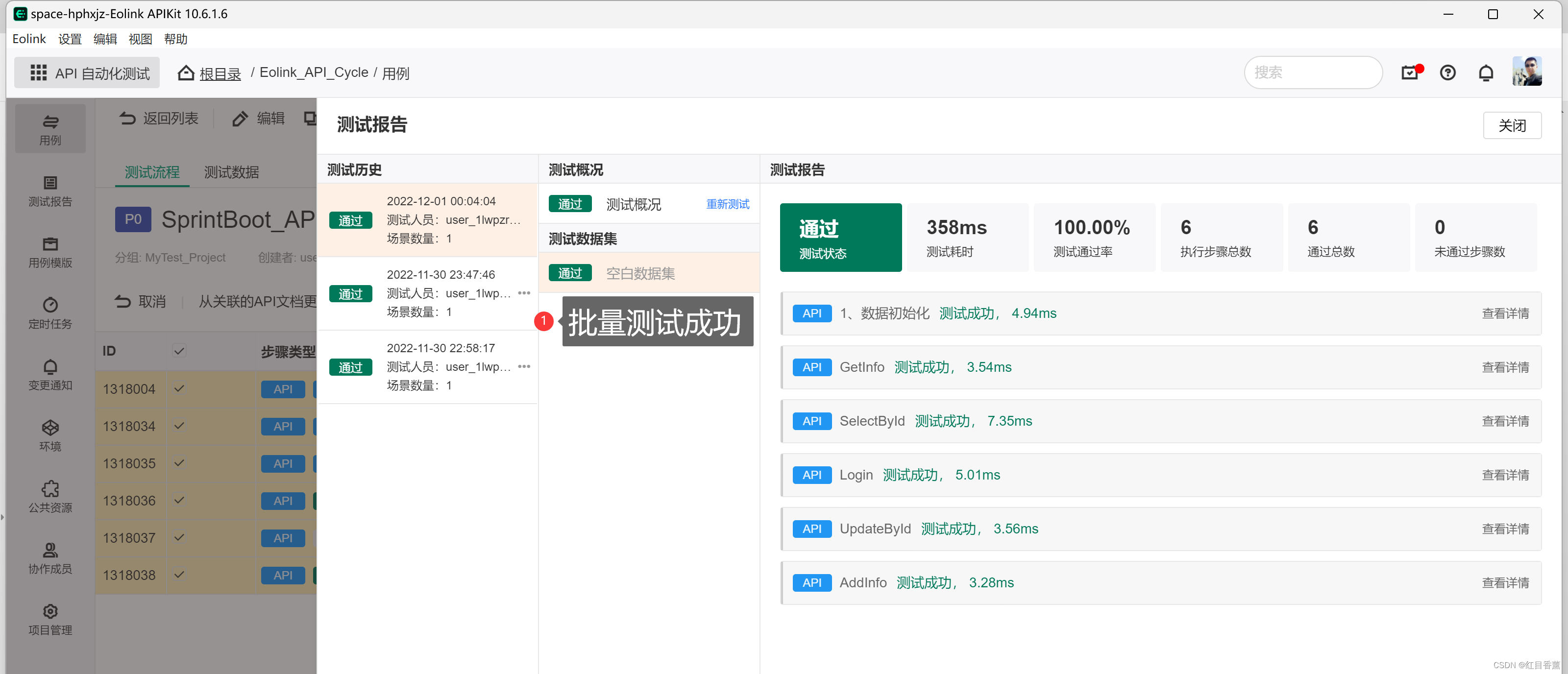 Eolink神技之二、API全生命周期管理